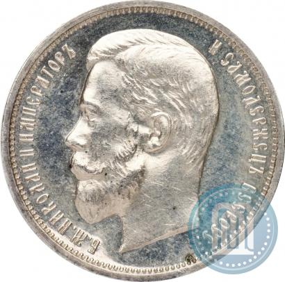 Picture 50 kopecks 1910 year (ЭБ) 