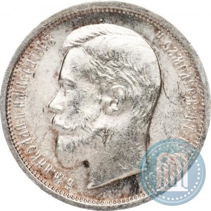 Picture 50 kopecks 1910 year (ЭБ) 