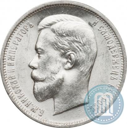 Picture 50 kopecks 1912 year (ЭБ) 
