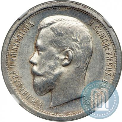Фото 50 копеек 1896 года (АГ) 