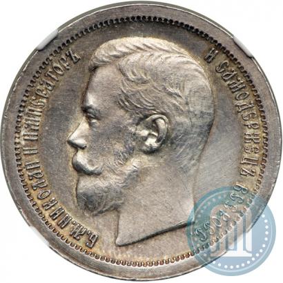 Фото 50 копеек 1896 года (*) 