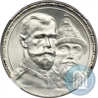 Фото 1 рубль 1913 года (ВС) "В память 300-летия дома Романовых"