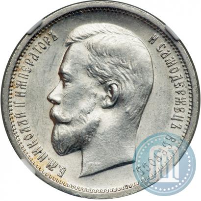 Фото 50 копеек 1913 года (ВС) 
