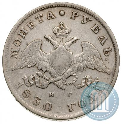 Picture 1 rouble 1830 year СПБ-НГ 