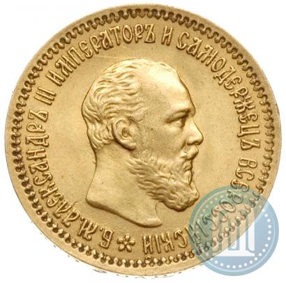 Picture 5 roubles 1890 year (АГ) 