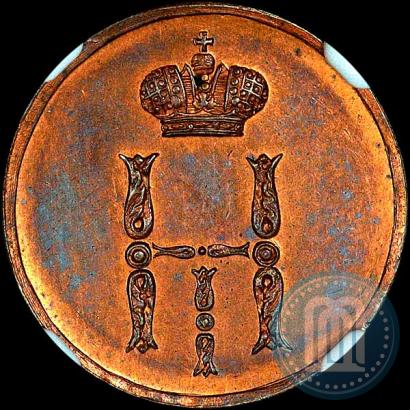 Фото Денежка 1850 года ЕМ 