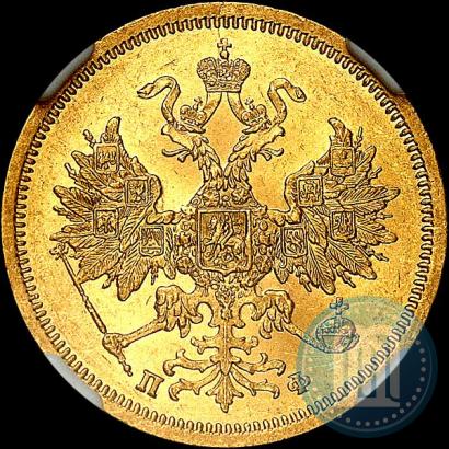 Фото 5 рублей 1861 года СПБ-ПФ 