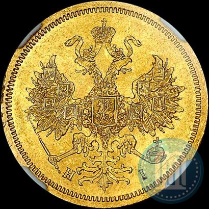 Picture 5 roubles 1868 year СПБ-НI 