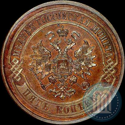 Фото 5 копеек 1868 года СПБ 