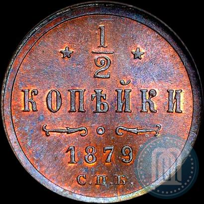 Picture 1/2 kopeck 1879 year СПБ 