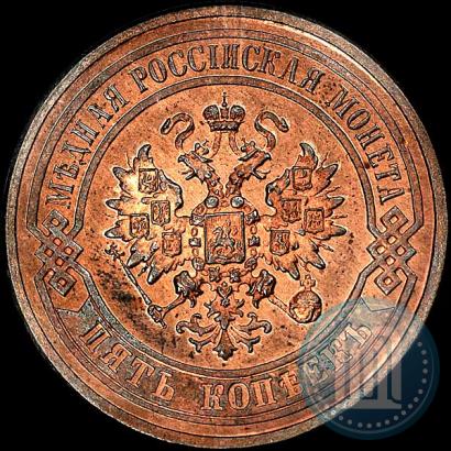 Фото 5 копеек 1880 года СПБ 