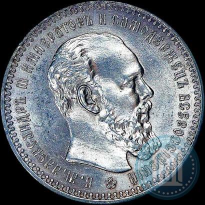 Picture 1 rouble 1893 year (АГ) 