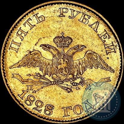 Picture 5 roubles 1828 year СПБ-ПД 