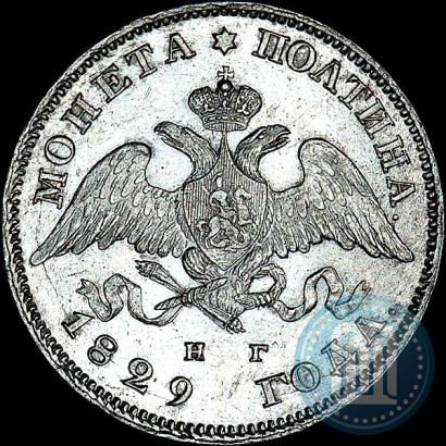 Фото Полтина 1829 года СПБ-НГ 