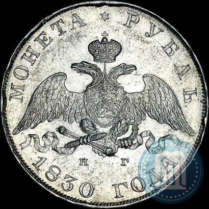 Picture 1 rouble 1830 year СПБ-НГ 
