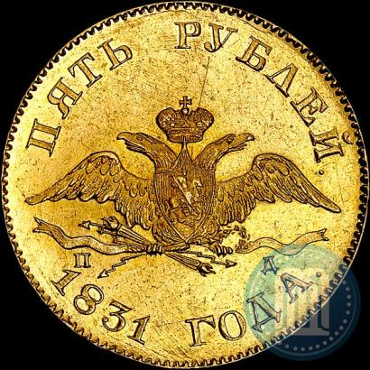 Picture 5 roubles 1831 year СПБ-ПД 