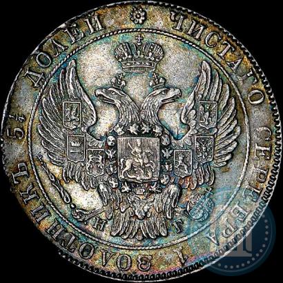 Фото 25 копеек 1833 года СПБ-НГ 