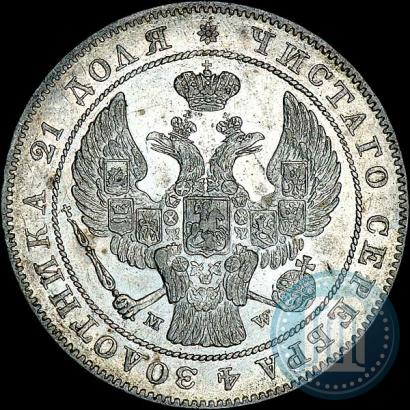 Фото 1 рубль 1842 года MW 