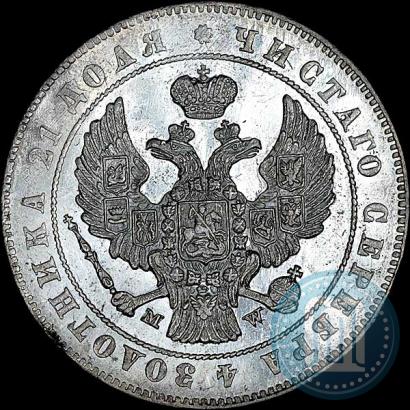 Фото 1 рубль 1847 года MW 