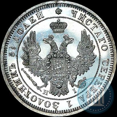 Фото 25 копеек 1853 года СПБ-HI 