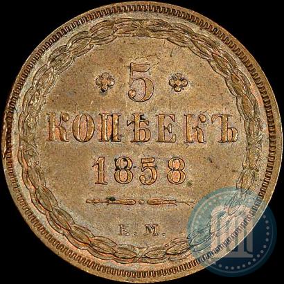 Фото 5 копеек 1858 года ЕМ "Тип 1849-1857"