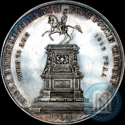 Фото 1 рубль 1859 года  "В память открытия монумента Императору Николаю I на коне"