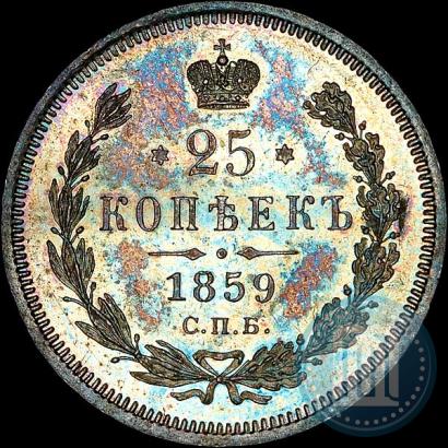 Фото 25 копеек 1859 года СПБ-ФБ 