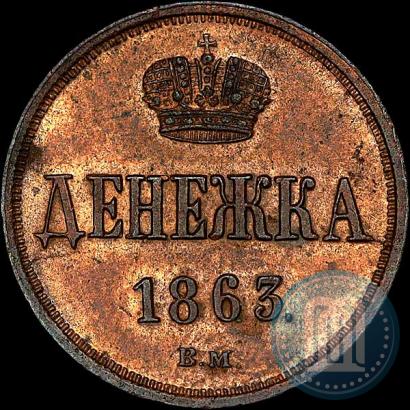 Picture Denezhka 1863 year ВМ 