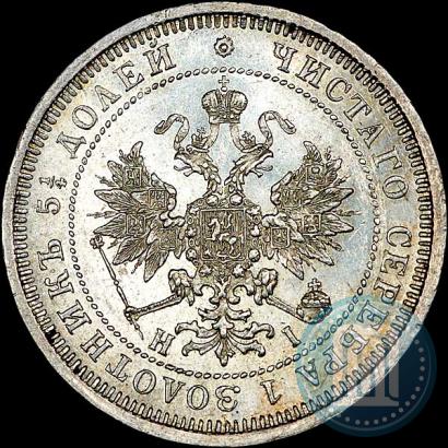 Фото 25 копеек 1874 года СПБ-НІ 