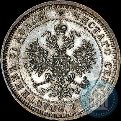 Фото 25 копеек 1881 года СПБ-НФ 