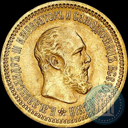 Picture 5 roubles 1889 year (АГ) 