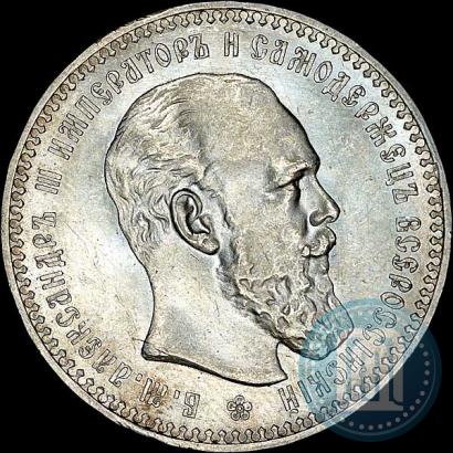 Picture 1 rouble 1892 year (АГ) 