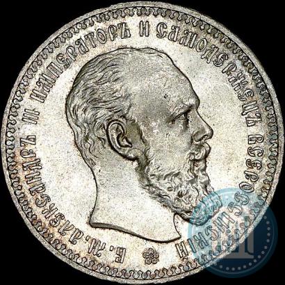 Picture 1 rouble 1893 year (АГ) 