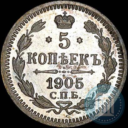 Фото 5 копеек 1905 года СПБ-АР 