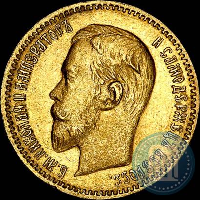 Picture 5 roubles 1909 year (ЭБ) 