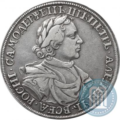 Фото 1 рубль 1718 года  