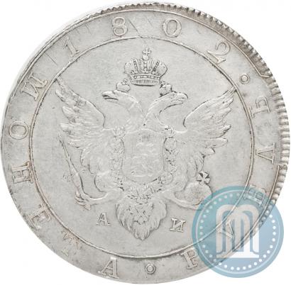 Picture 1 rouble 1802 year СПБ-АИ 