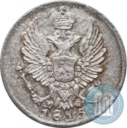 Фото 5 копеек 1815 года СПБ-МФ 
