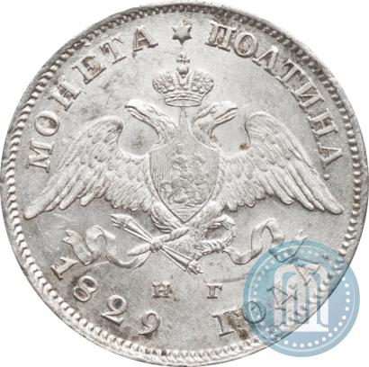 Picture Poltina 1829 year СПБ-НГ 