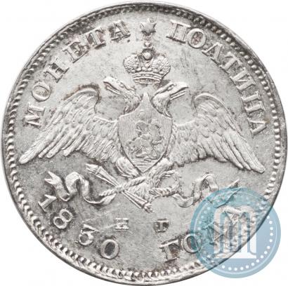 Picture Poltina 1830 year СПБ-НГ 