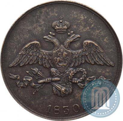 Фото 2 копейки 1830 года СПБ "Пробные"
