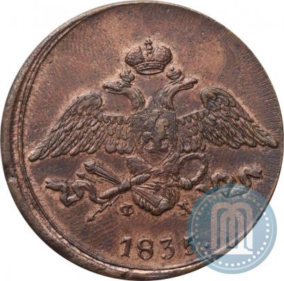 Фото 5 копеек 1835 года ЕМ-ФХ 