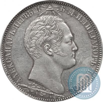 Фото 1 рубль 1839 года Н. CUBE F. "В память открытия памятника-часовни на Бородинском поле"