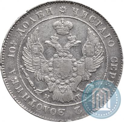 Picture Poltina 1839 year СПБ-НГ 
