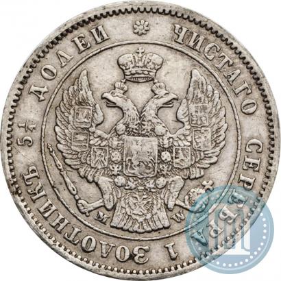 Фото 25 копеек 1854 года MW 