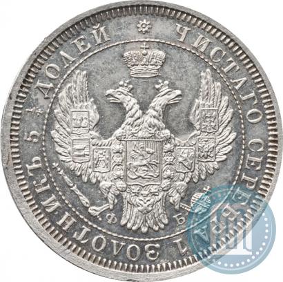 Picture 25 kopecks 1857 year СПБ-ФБ 