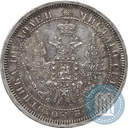 Picture Poltina 1858 year СПБ-ФБ 