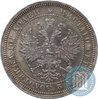 Фото Полтина 1859 года СПБ-ФБ 
