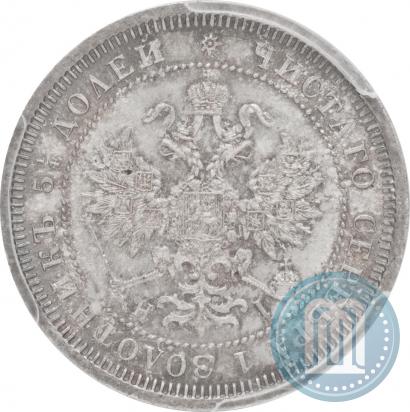 Фото 25 копеек 1870 года СПБ-НІ 