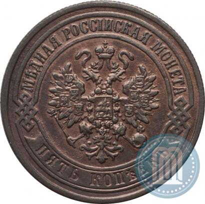 Фото 5 копеек 1871 года ЕМ 